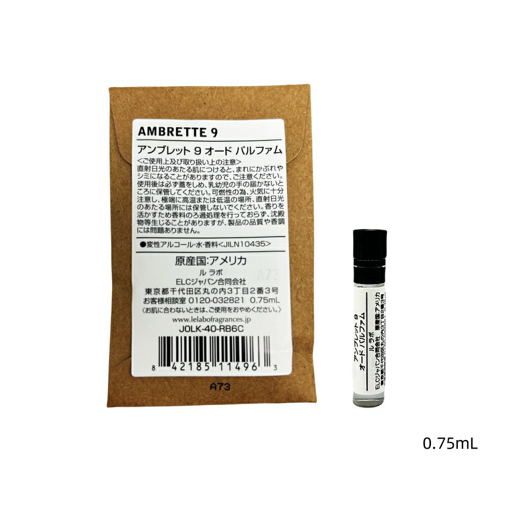 楽天市場】le labo アンブレット9（美容・コスメ・香水）の通販