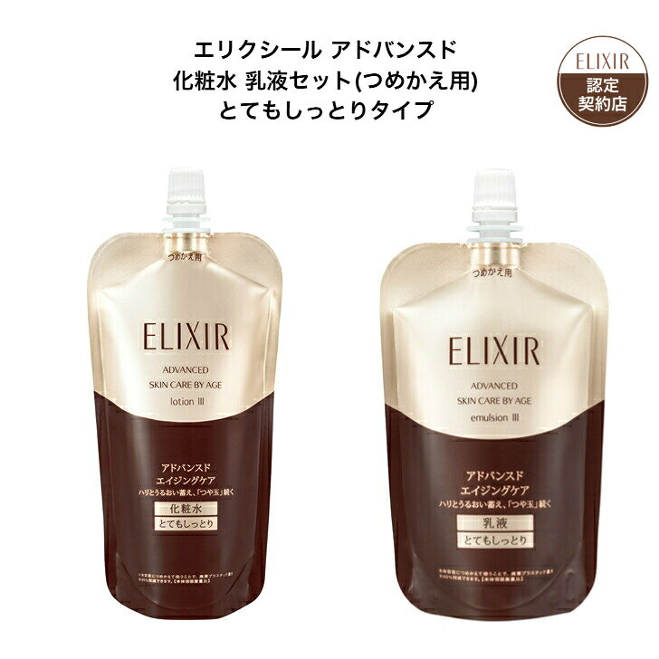 楽天市場】エリクシールアドバンスド 乳液 t3 詰替の通販