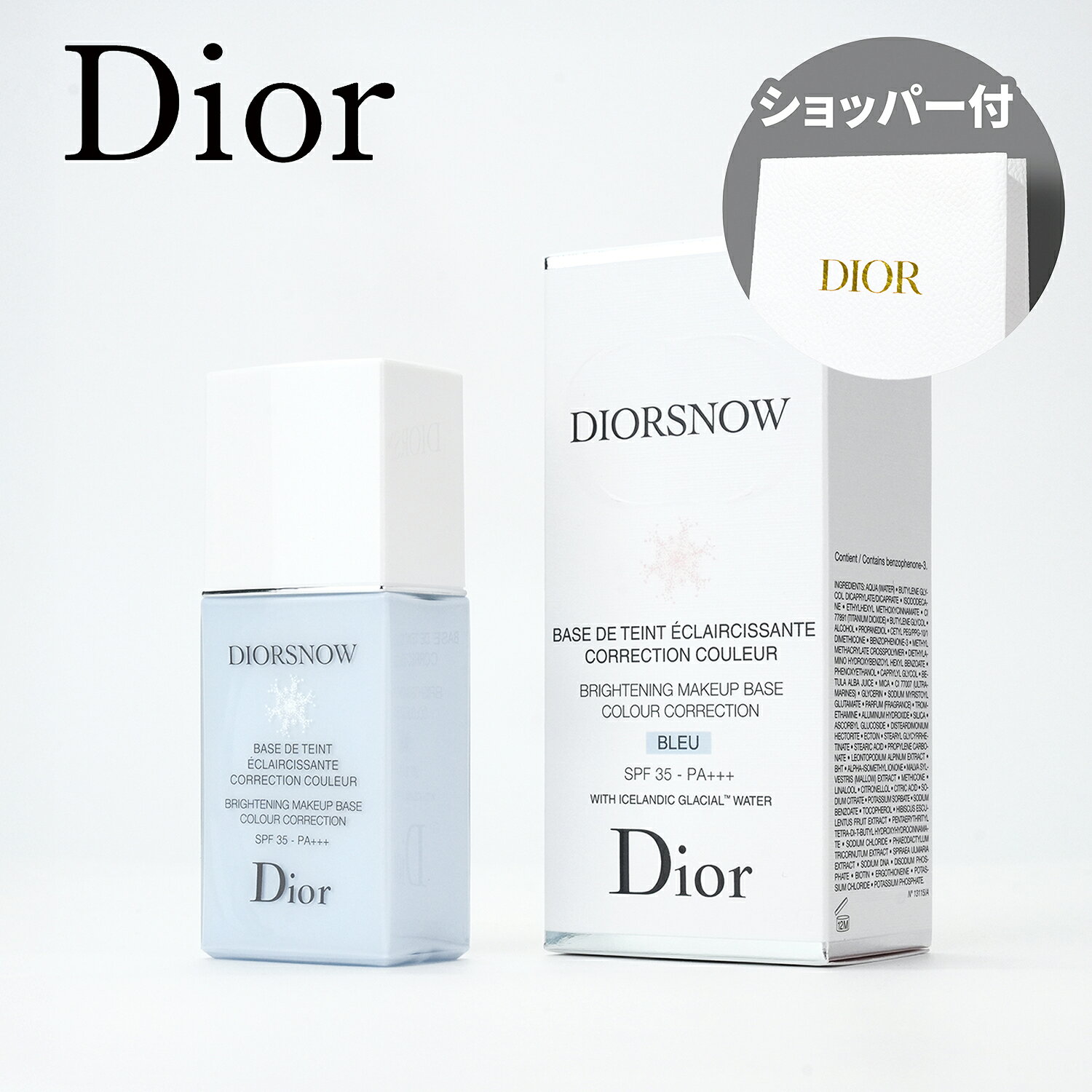 楽天市場】ディオール スノーメイクアップベース ブルーの通販