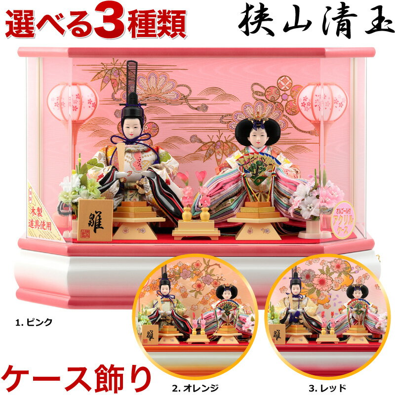 楽天市場】雛人形 清玉作の通販