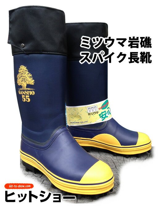楽天市場】スパイク 長靴 林業（ブーツ｜メンズ靴）：靴の通販