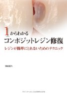 楽天市場】コンポジットレジン修復 本の通販