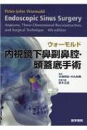 楽天市場】ウォーモルド内視鏡下鼻副鼻腔・頭蓋底手術の通販