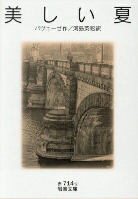 楽天市場】チェーザレ・パヴェーゼの通販