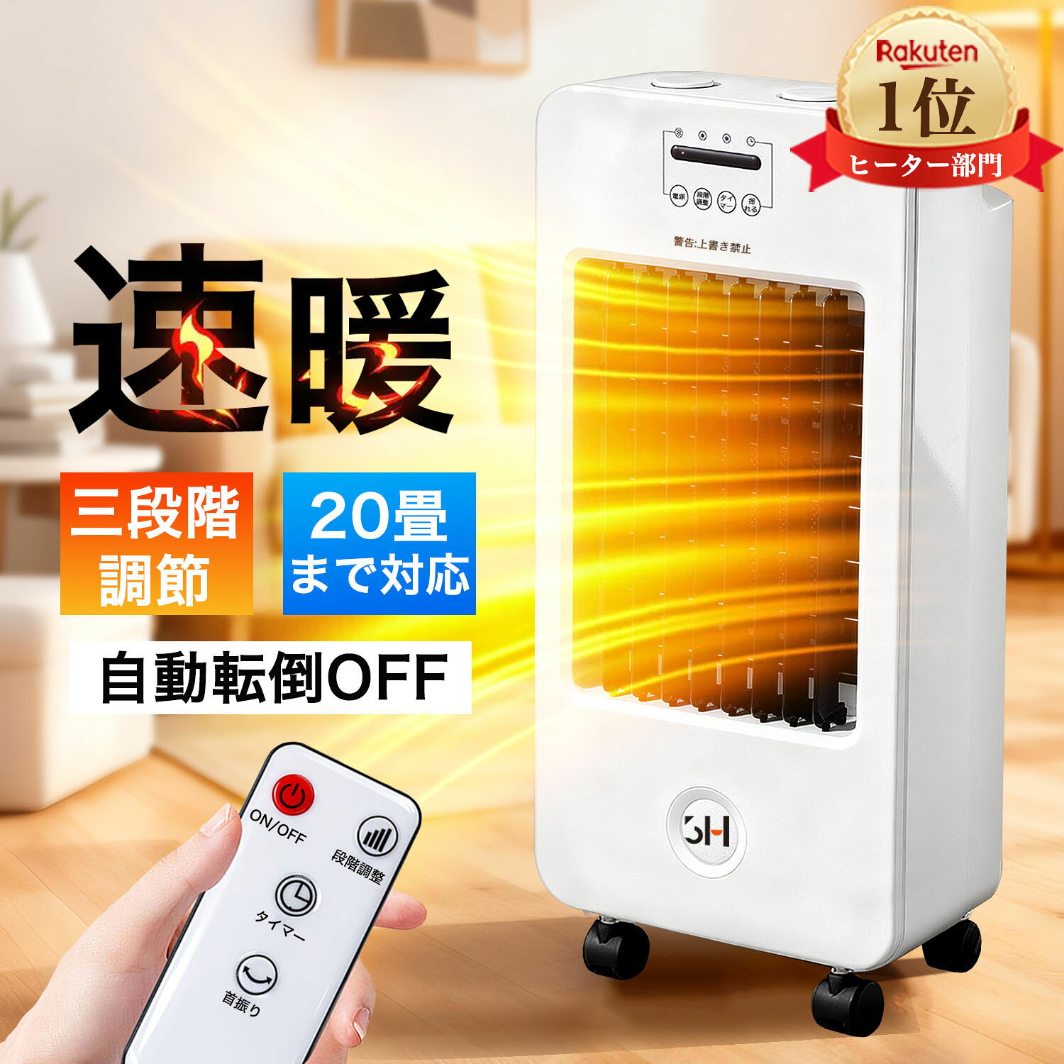 楽天市場】セラミックファン ヒーター 20 畳 以上の通販