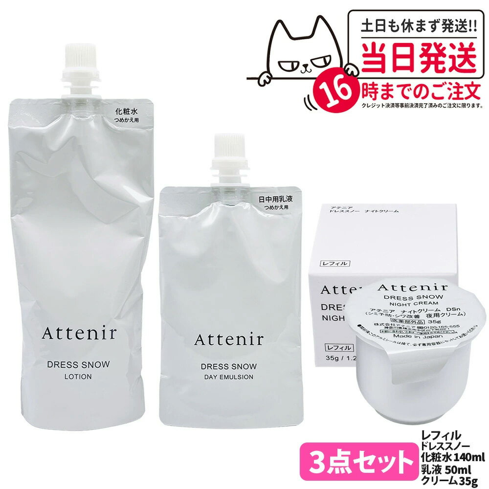 楽天市場】アテニア ドレススノー ローションの通販