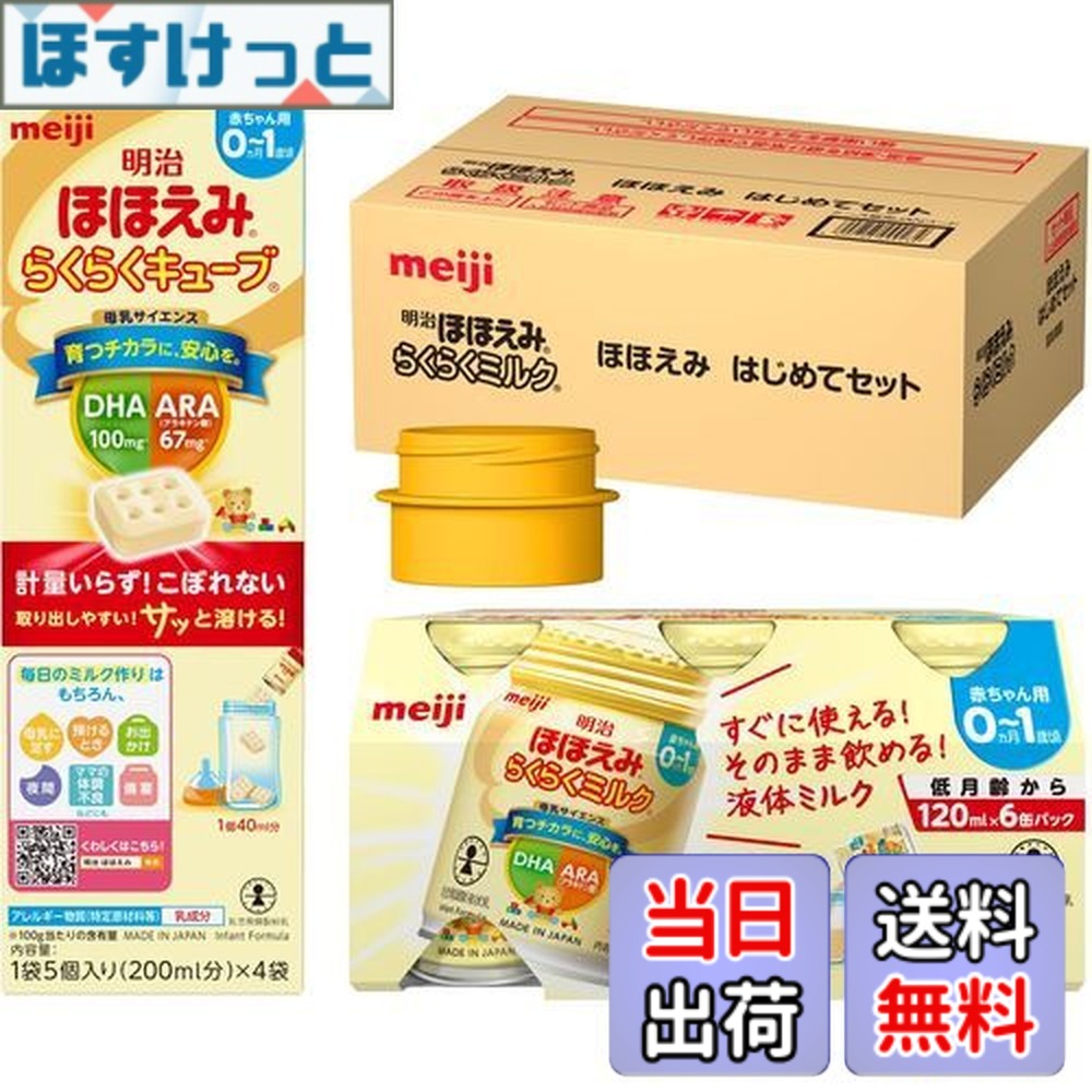 楽天市場】らくらく ミルク セットの通販