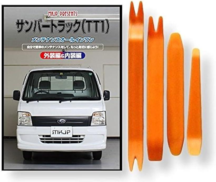 楽天市場】サンバー（整備書｜メンテナンス用品）：車用品<車用品