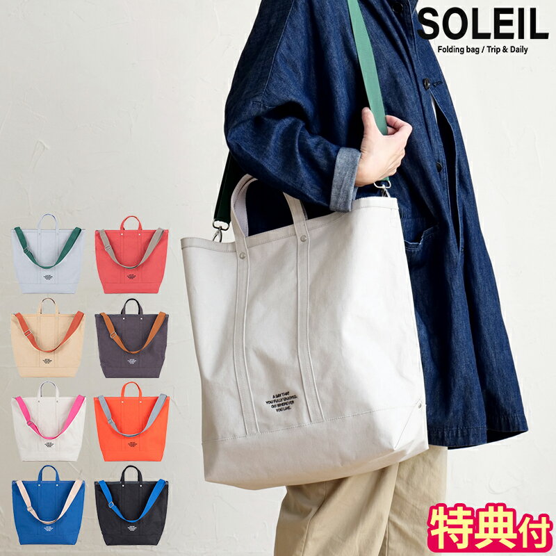 楽天市場】ソレイアード トートバッグの通販