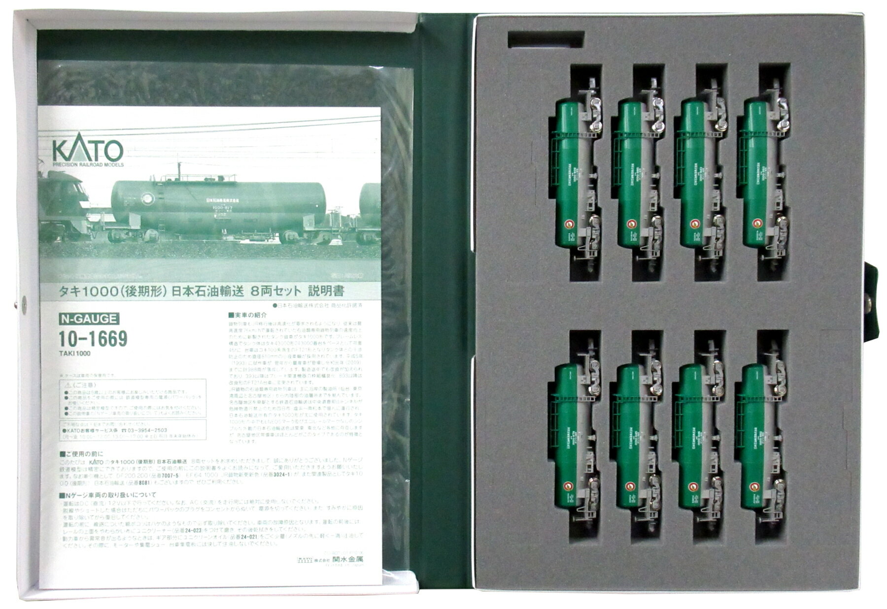 楽天市場】(n) 10-1669 タキ1000（後期形） 日本石油輸送 8両セット