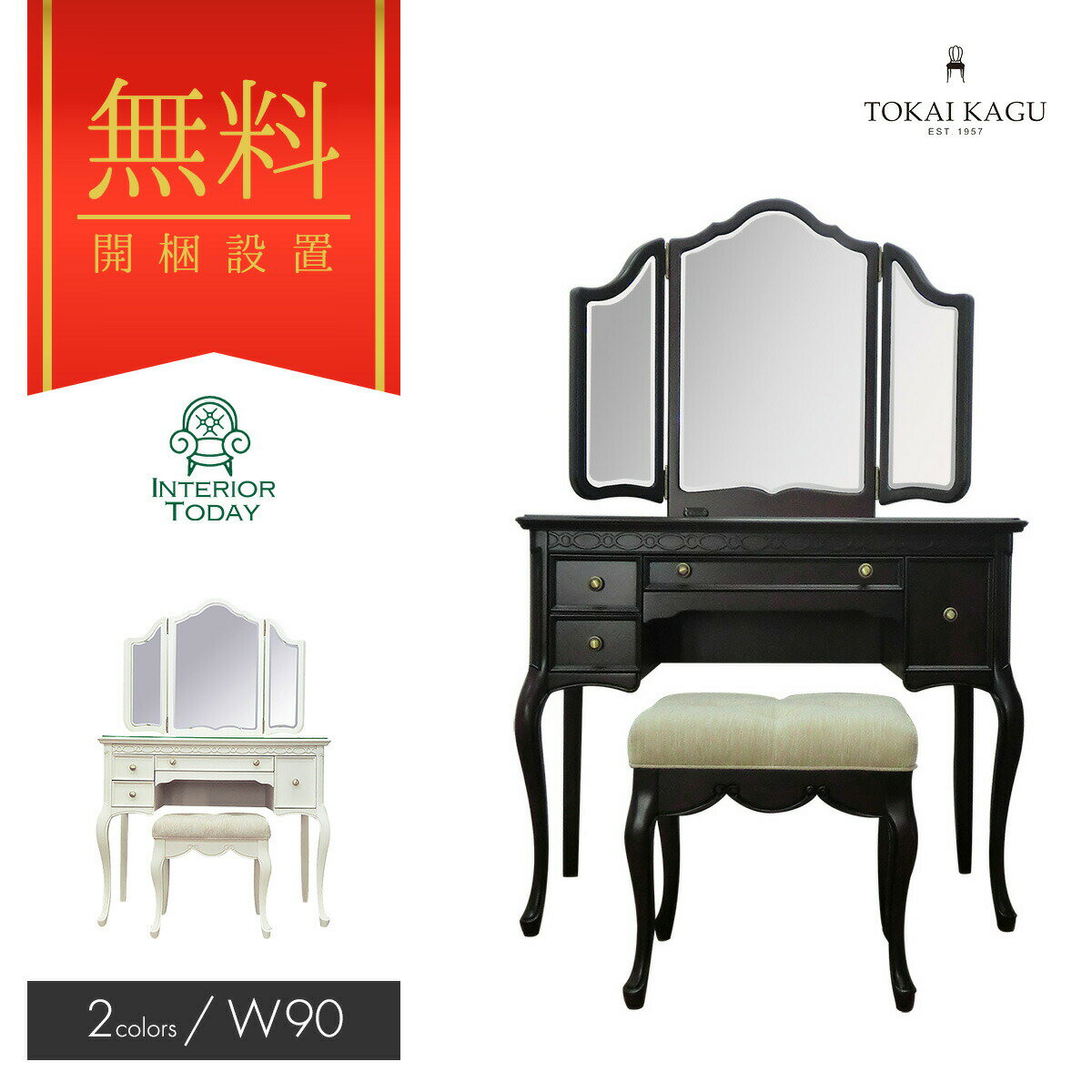 楽天市場】東海家具 ドレッサーの通販