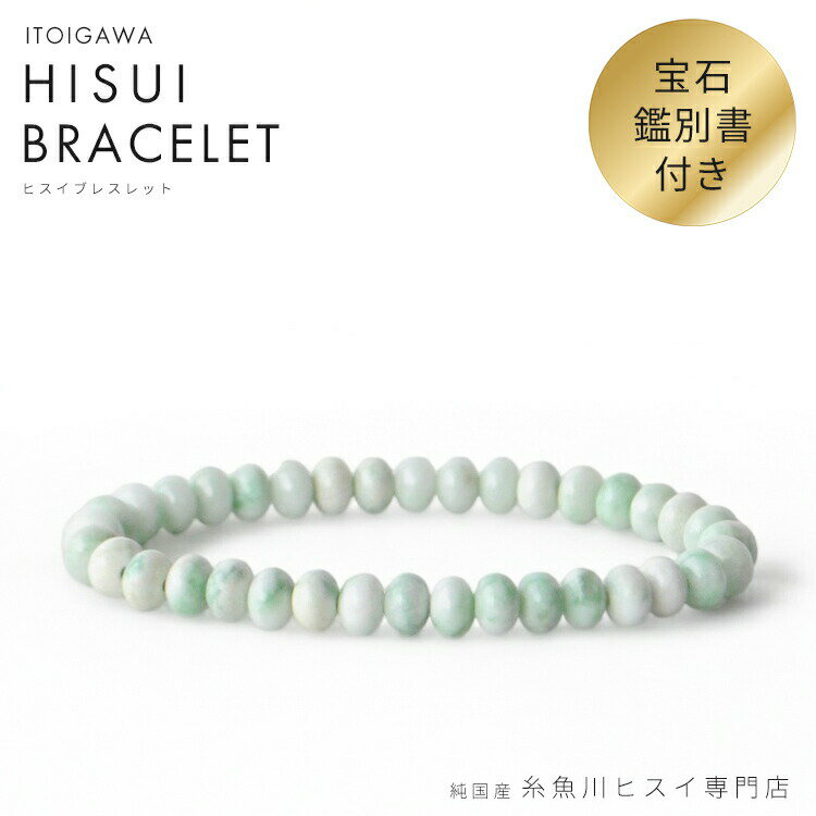 楽天市場】糸魚川翡翠 宝石鑑別書の通販