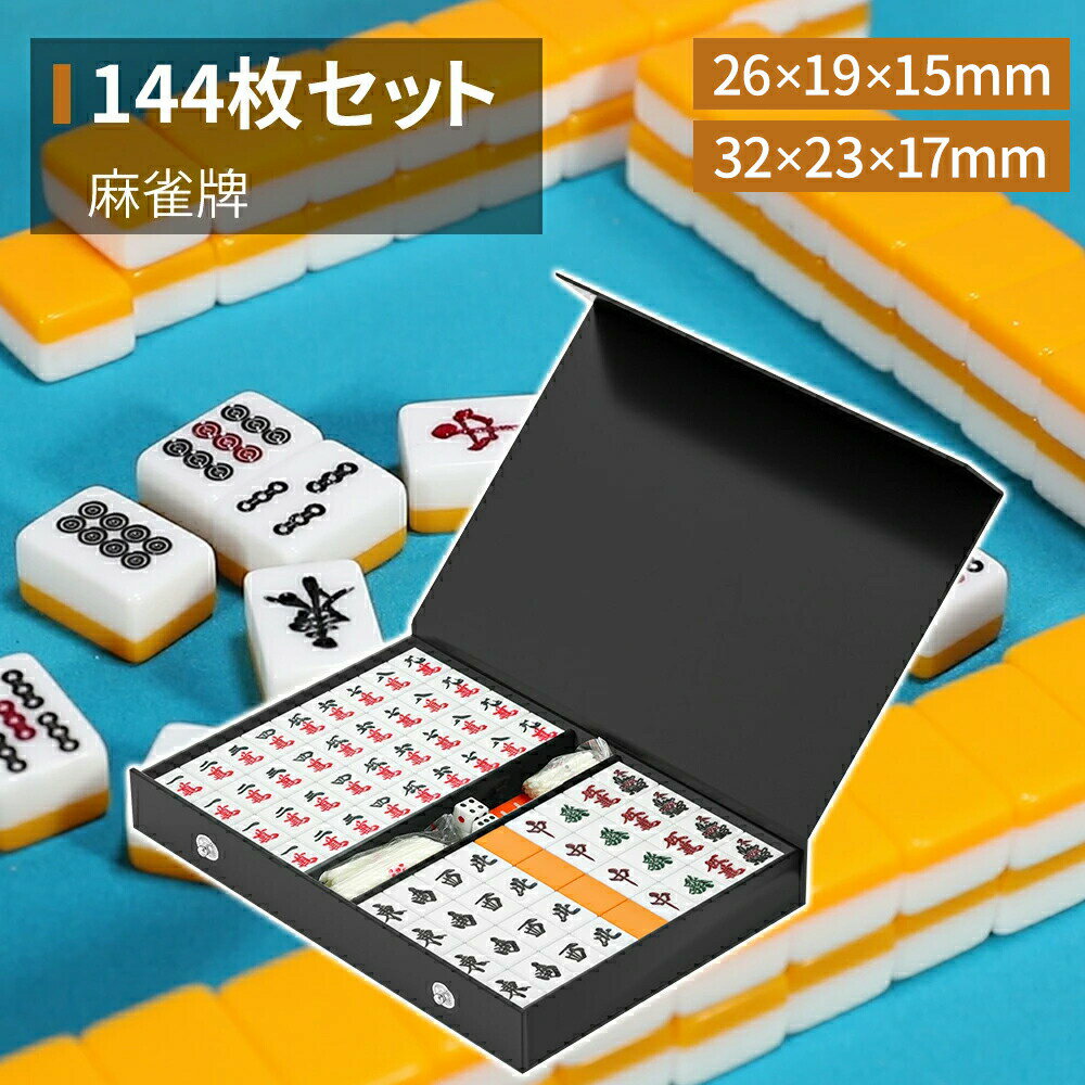 楽天市場】麻雀牌 26mmの通販