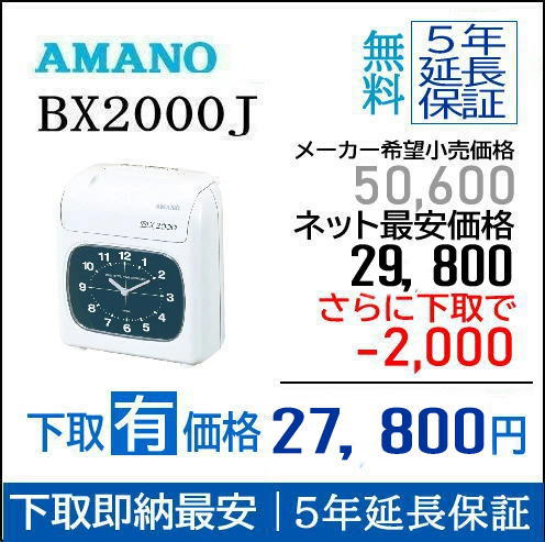 楽天市場】amano タイム レコーダー bx2000の通販