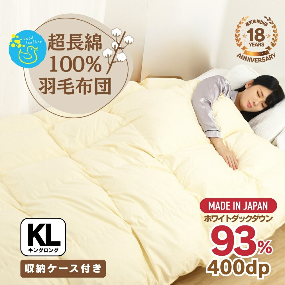 楽天市場】キングサイズ羽毛布団の通販