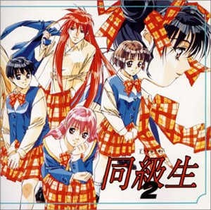 楽天市場】同級生2 psの通販