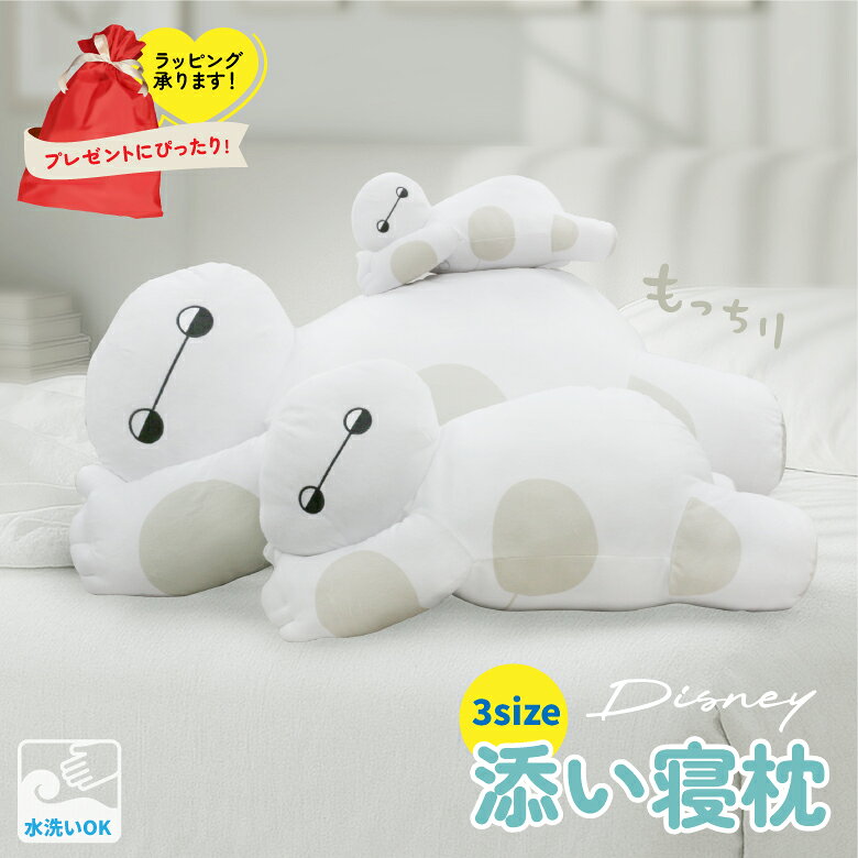 期間限定価格ベイマックスとヒロのロボット超BIGぬいぐるみセット 期間