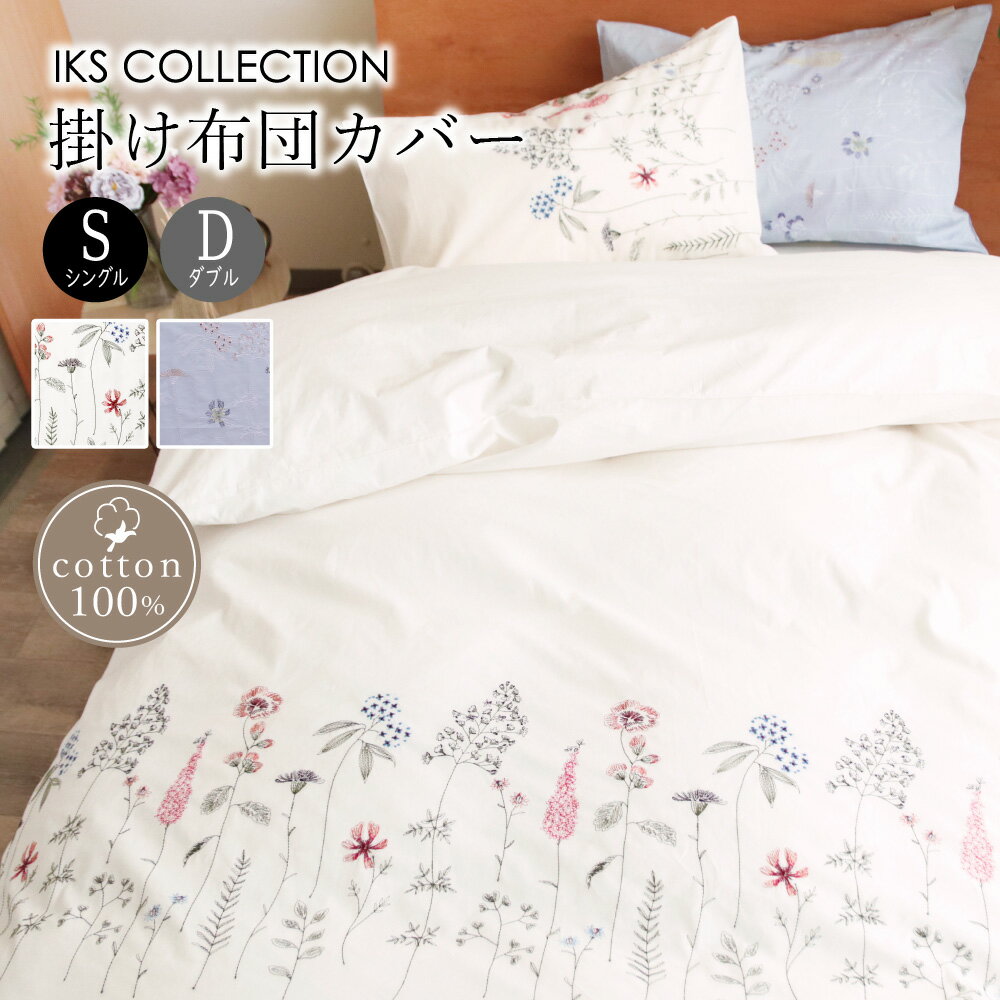 楽天市場】布団カバー 花 刺繍の通販
