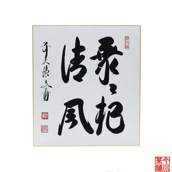 楽天市場】葉々起清風の通販