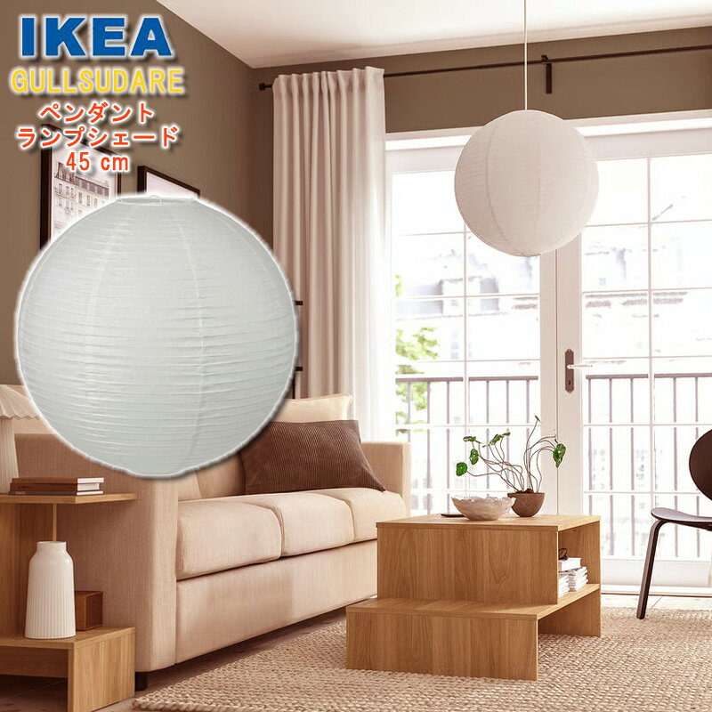 楽天市場】ikea ガラス ランプシェードの通販