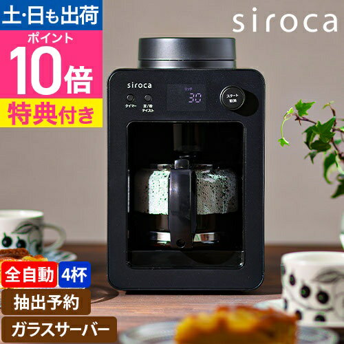 楽天市場】siroca コーヒーメーカー 4杯の通販