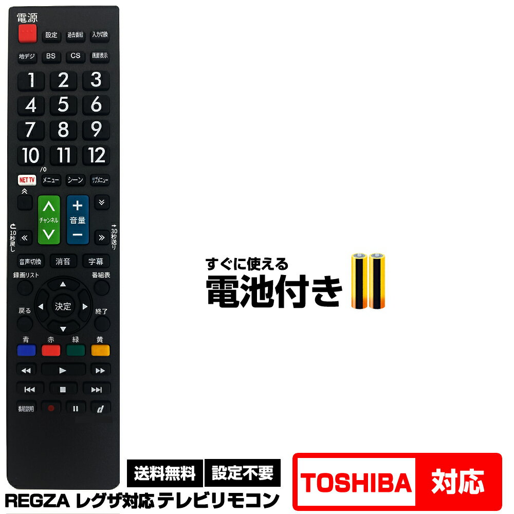 楽天市場】東芝 レグザ リモコン 32c7000の通販