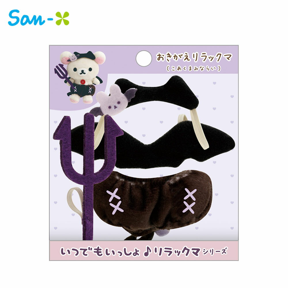 楽天市場】着せ替え リラックマ ぬいぐるみの通販