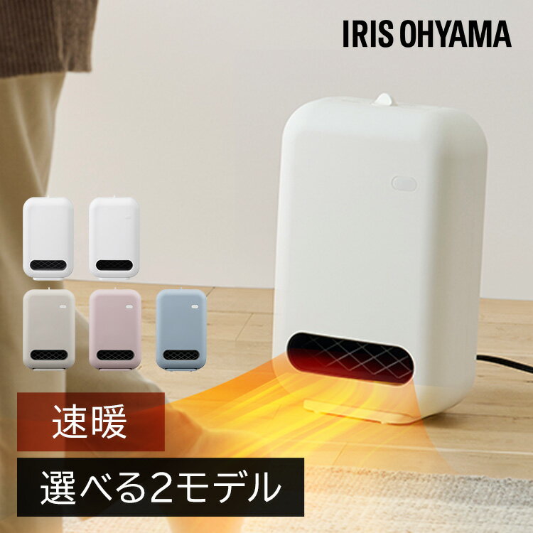 楽天市場】アイリスオーヤマ 大風量 セラミックファンヒーターの通販