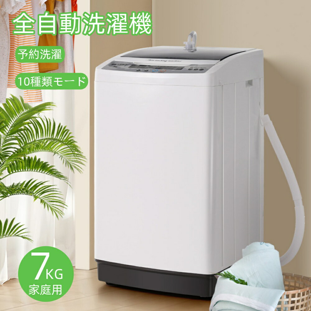 楽天市場】全自動洗濯機 7kg（洗濯乾燥機｜生活家電）：家電の通販