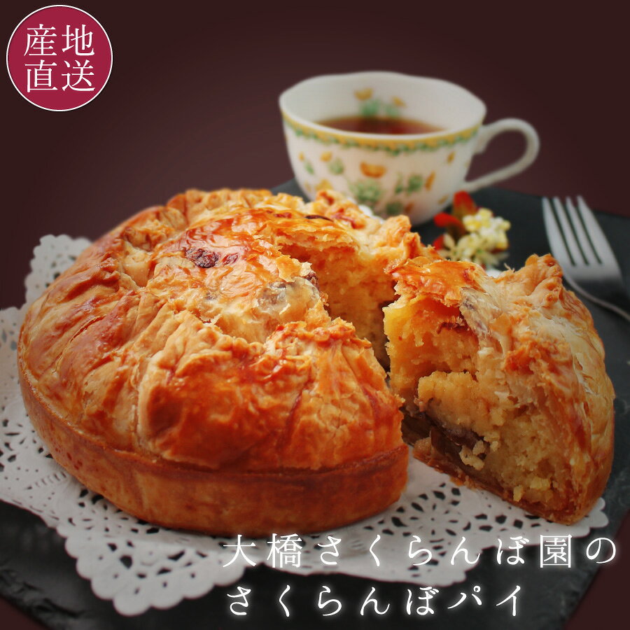 楽天市場】チェリーパイ（食品配送状態冷凍）の通販