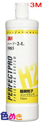 楽天市場】3m コンパウンド 5985の通販