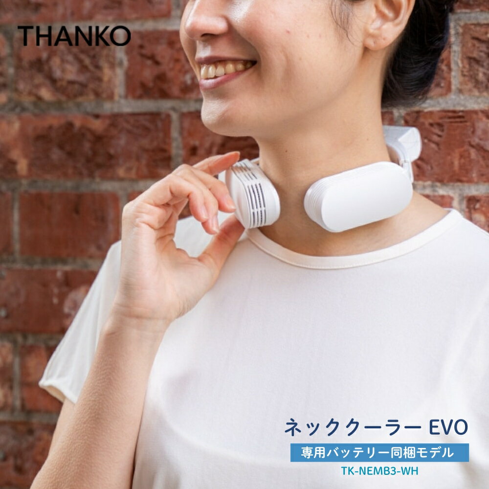 楽天市場】ネッククーラーevoの通販