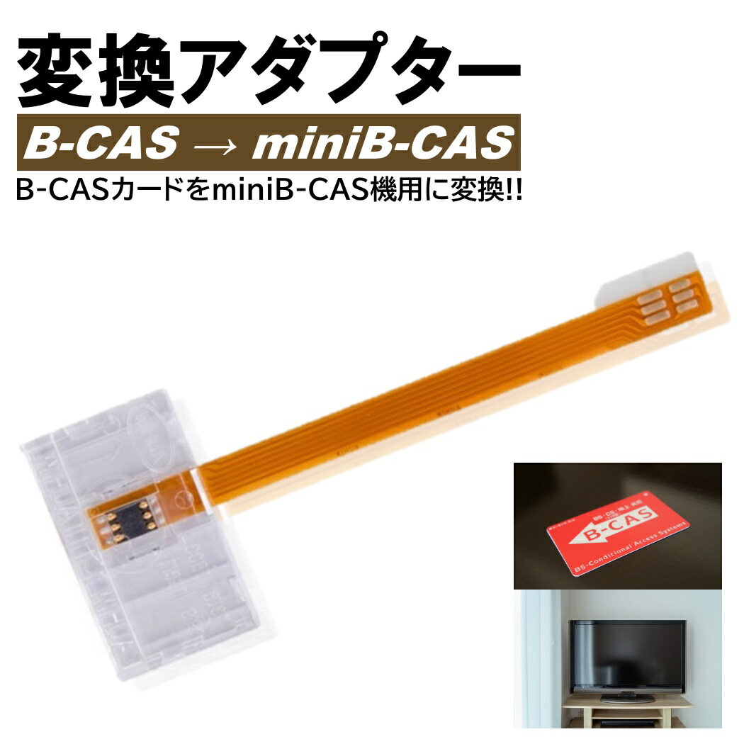 楽天市場】b-cas カード対応 sony braviaの通販