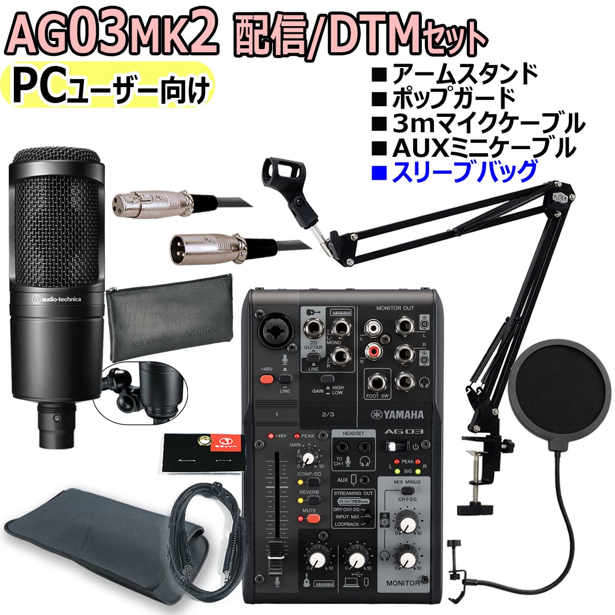 楽天市場】ヤマハ ag03 セットの通販
