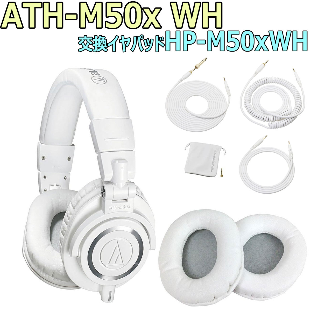 楽天市場】ath m50x ホワイトの通販