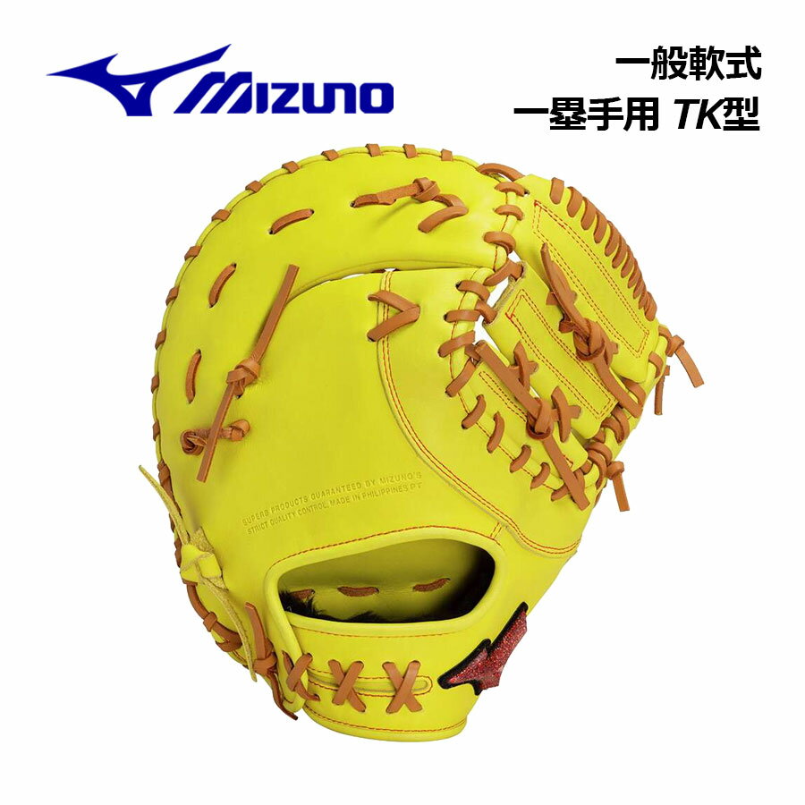 楽天市場】ファーストミット 軟式（カラーイエロー）（スポーツ