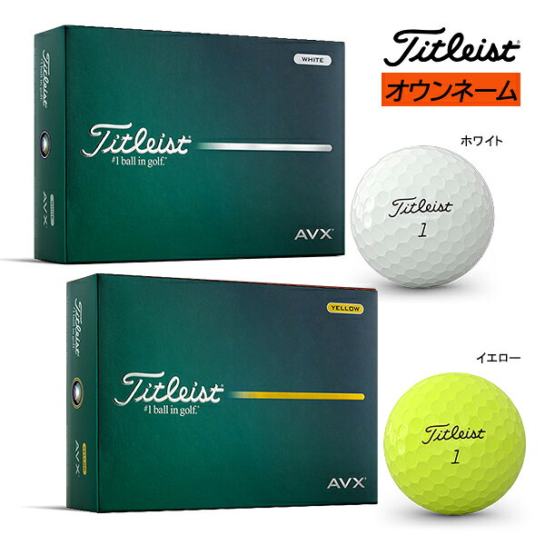 楽天市場】タイトリスト avx イエロー ボールの通販