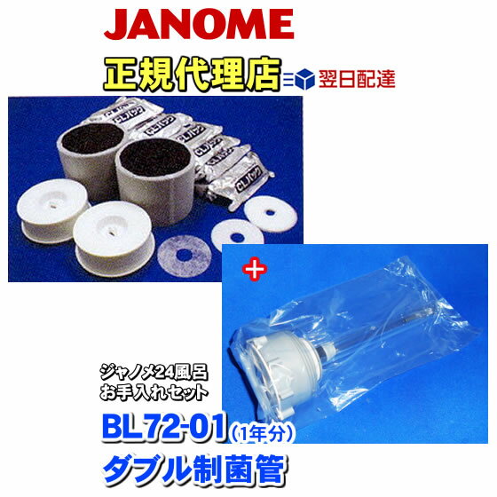 楽天市場】湯名人 ダブル制菌管ユニットの通販