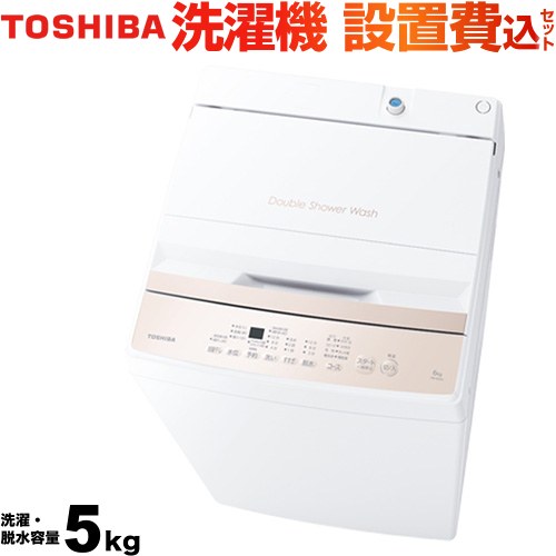 42C8 送料設置無料 東芝 洗濯機 5㌔ 24年製 冷蔵庫 42C8 送料設置無料