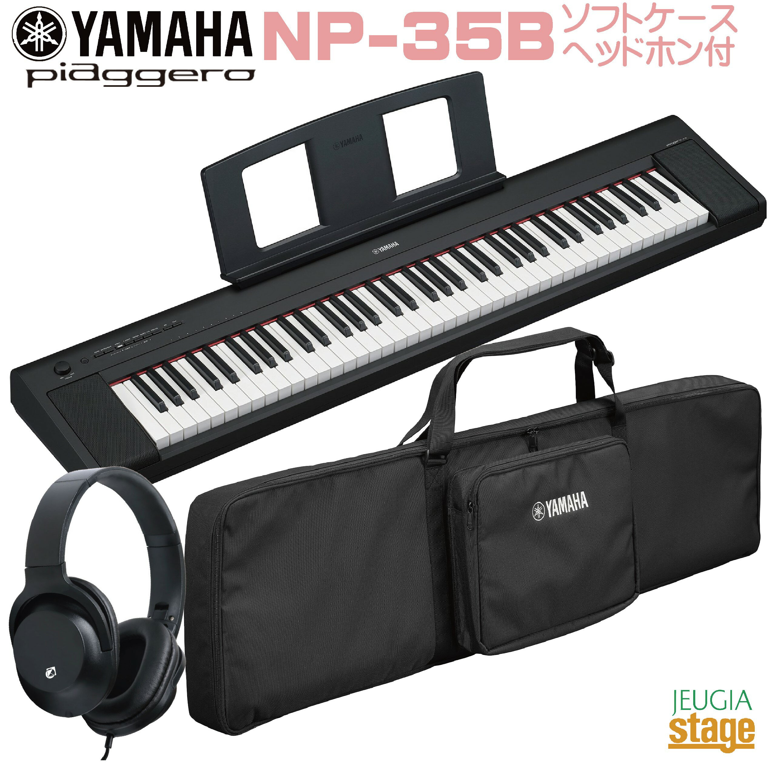 楽天市場】ヤマハ ピアジェーロ ソフトケースの通販