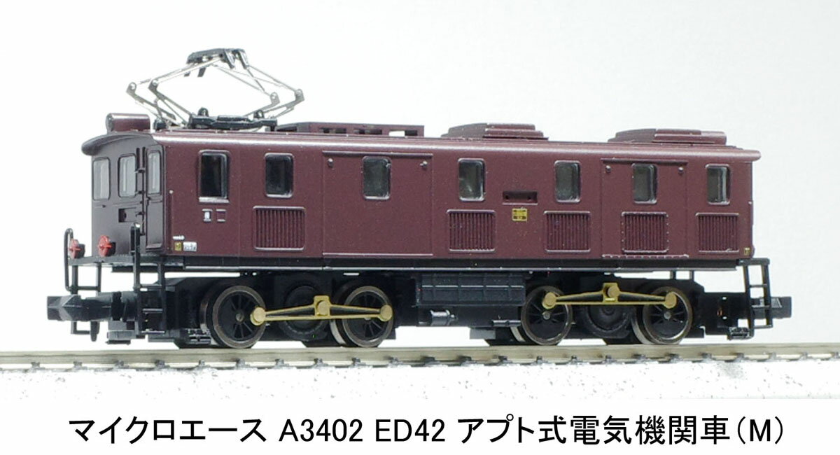 楽天市場】ed42（電気機関車｜鉄道模型）：ホビーの通販