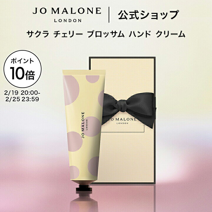 楽天市場】ジョーマローン ハンドクリーム（美容・コスメ・香水）の通販
