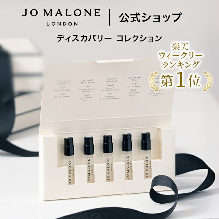 楽天市場】ジョー マローン サンプルの通販