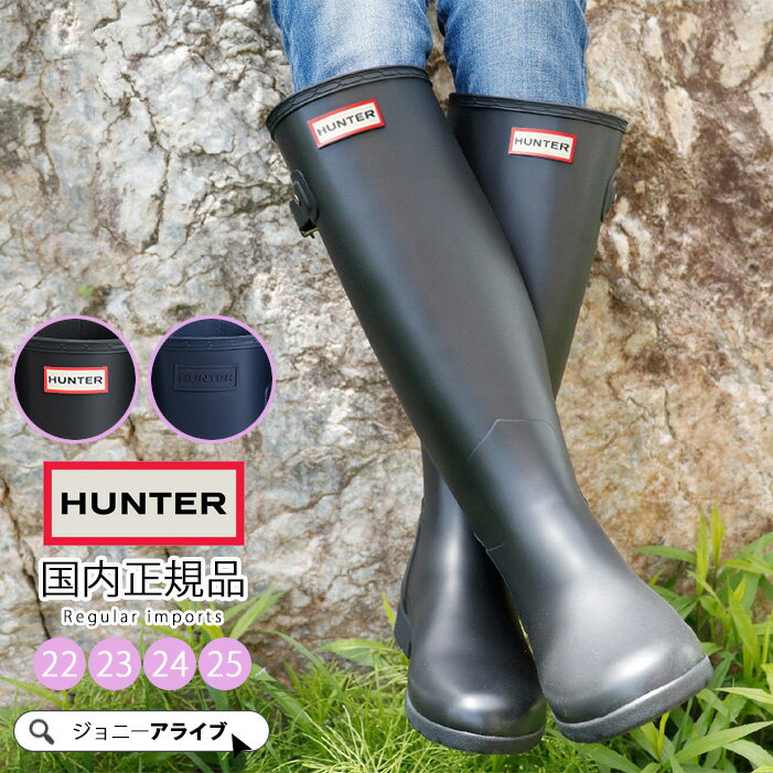 楽天市場】HUNTER（丈（ブーツ）ロング）（レインシューズ・長靴