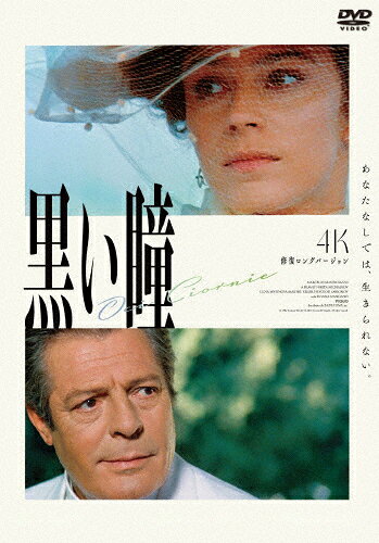 楽天市場】黒い瞳 dvdの通販