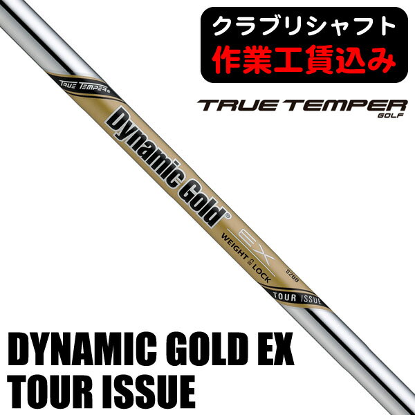楽天市場】トゥルーテンパー ダイナミックゴールド exツアーイシューの通販