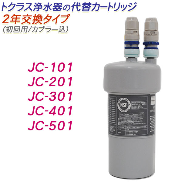 楽天市場】浄水カートリッジ jc501eの通販