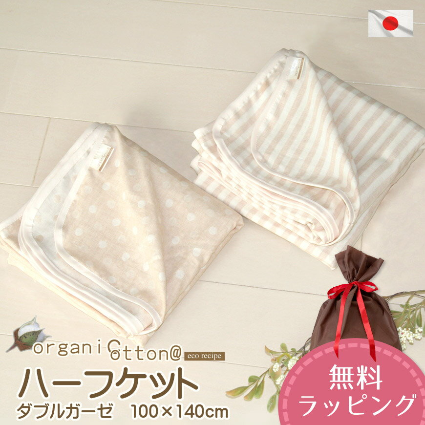 楽天市場】ハーフケット オーガニックコットンの通販