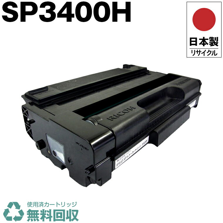 楽天市場】リコー spトナー 3400hの通販