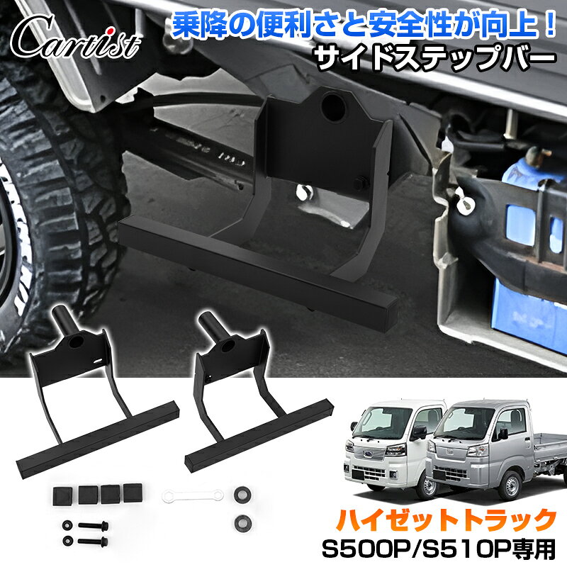 楽天市場】ハイゼットトラック（サイドステップ｜外装・エアロパーツ